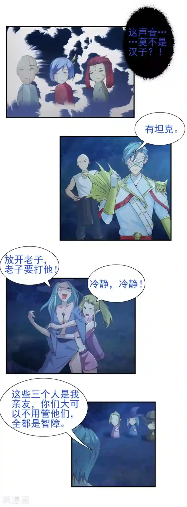 总裁上司太嚣张第19话