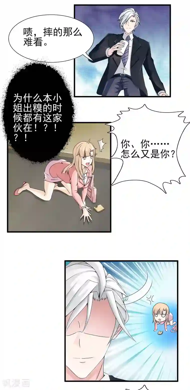 总裁上司太嚣张第22话