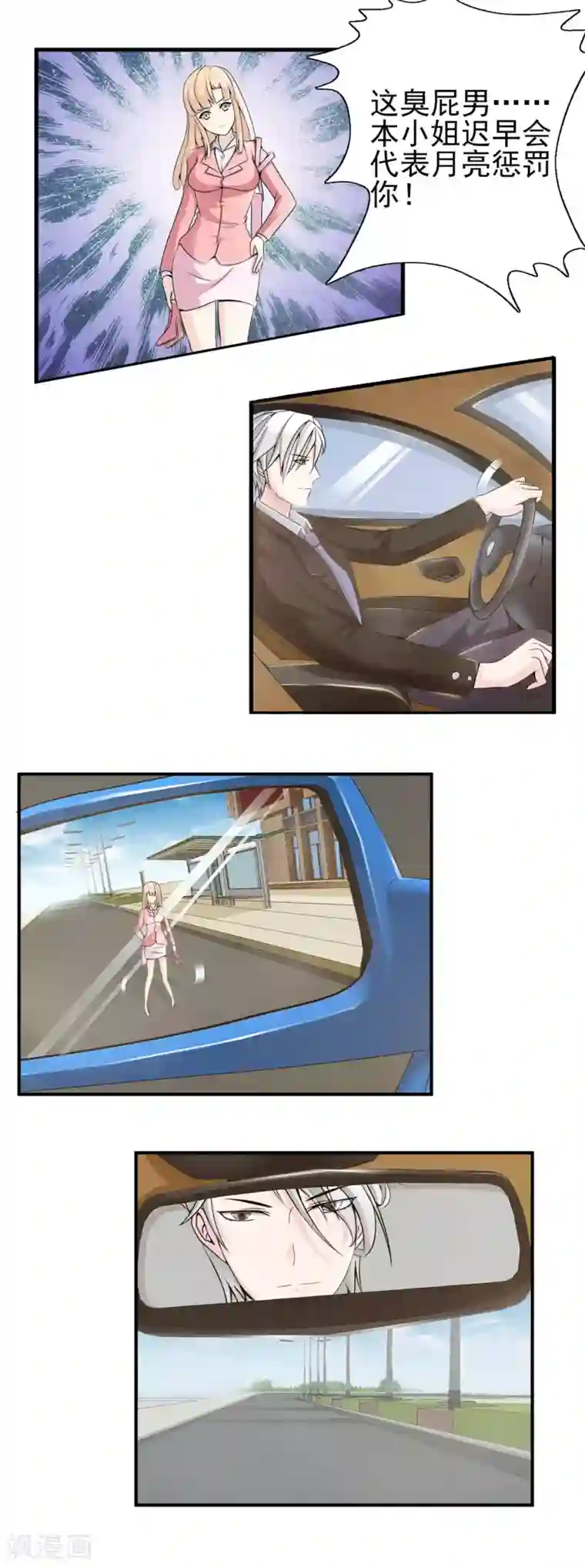 总裁上司太嚣张第22话