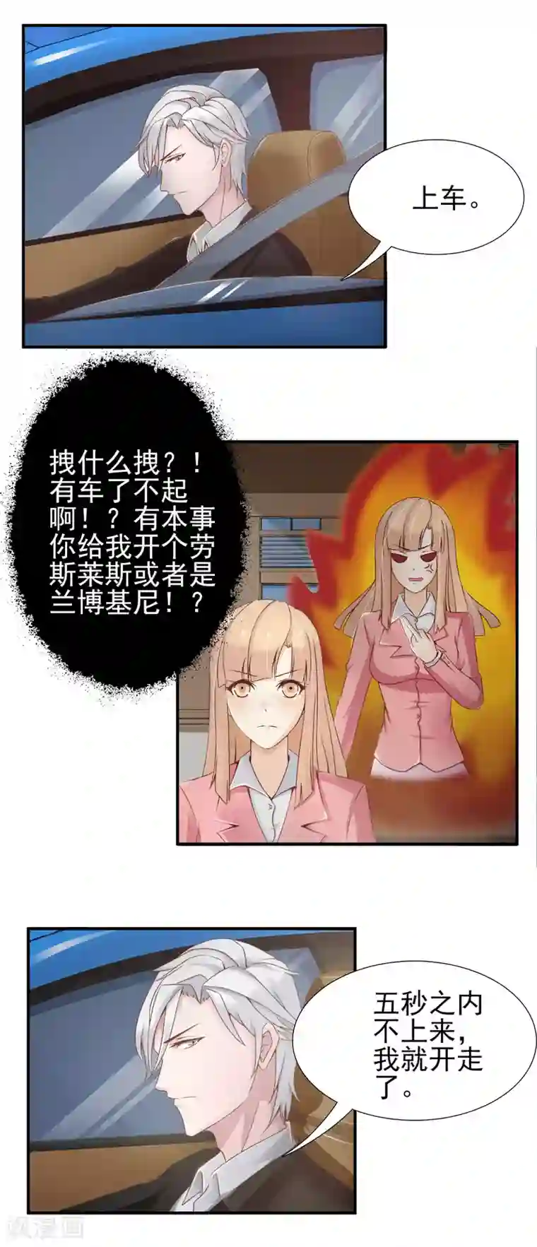 总裁上司太嚣张第23话