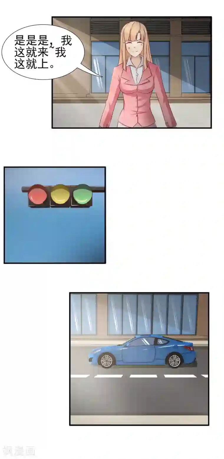 总裁上司太嚣张第23话