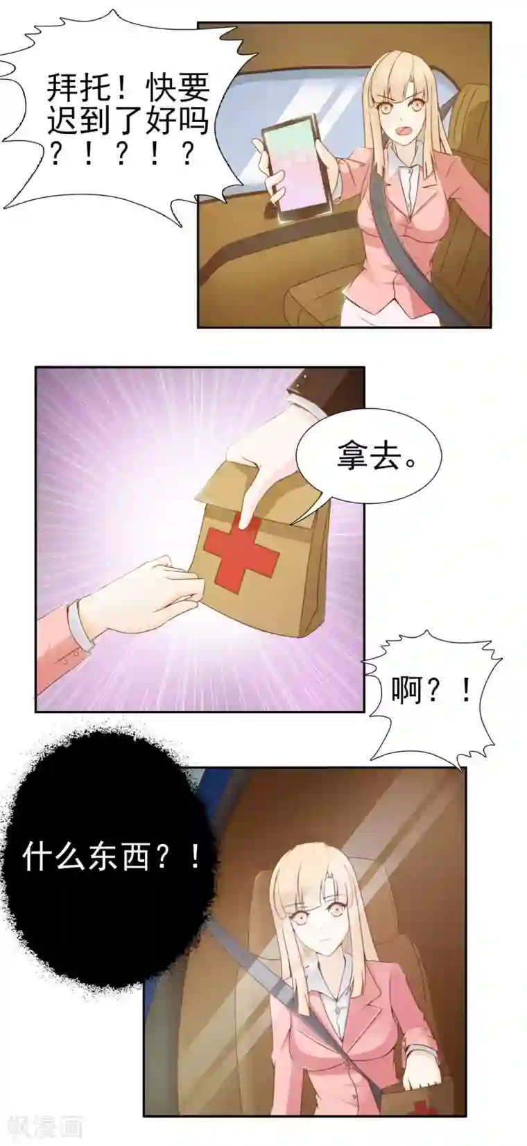 总裁上司太嚣张第23话