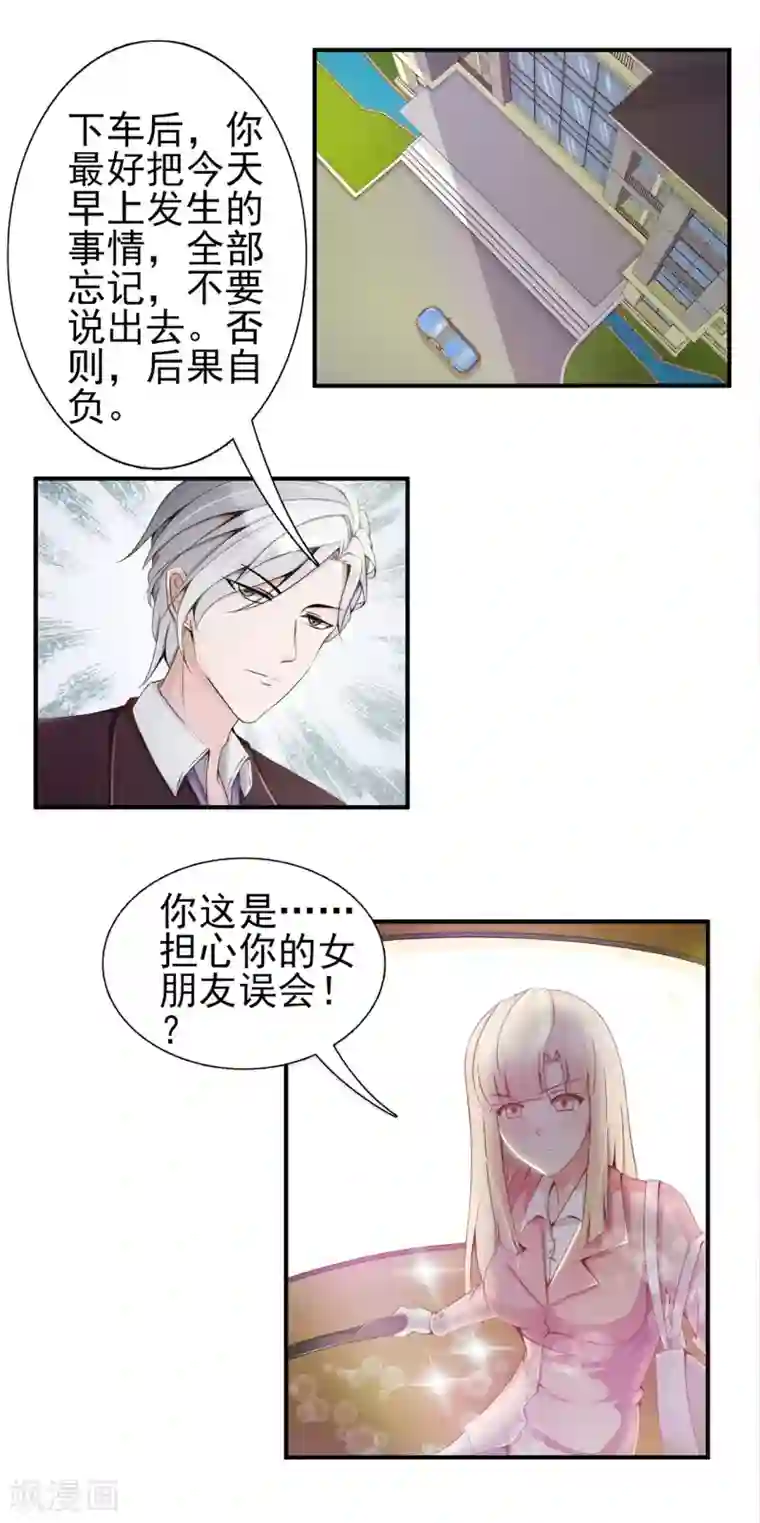 总裁上司太嚣张第24话