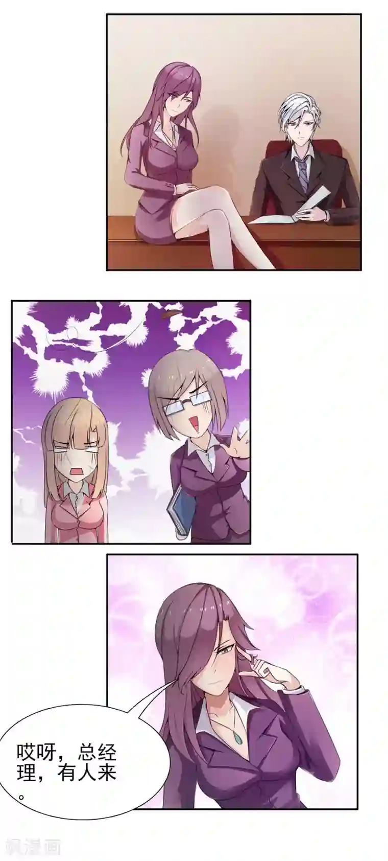 总裁上司太嚣张第24话