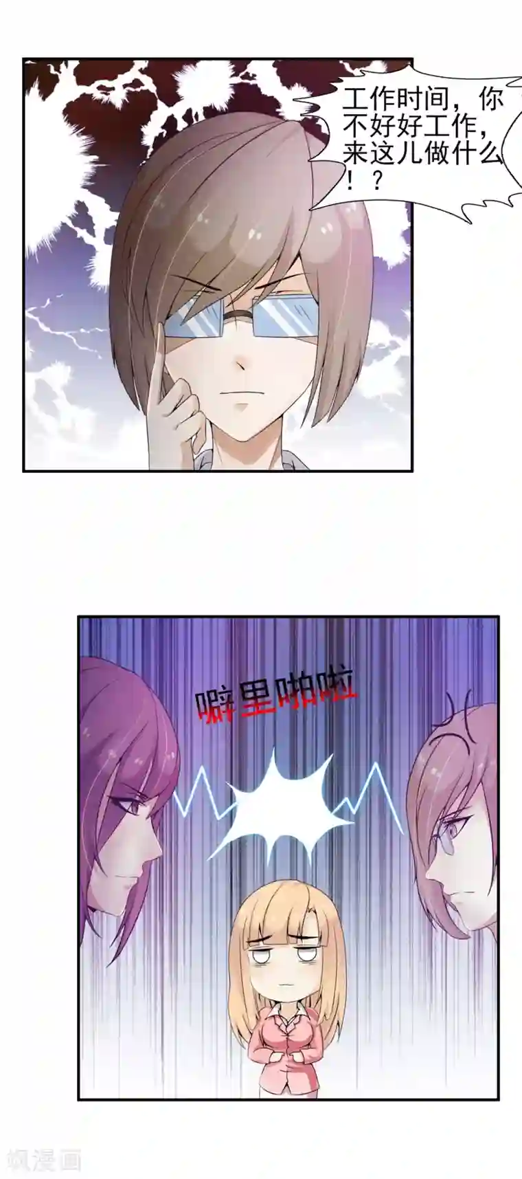 总裁上司太嚣张第24话