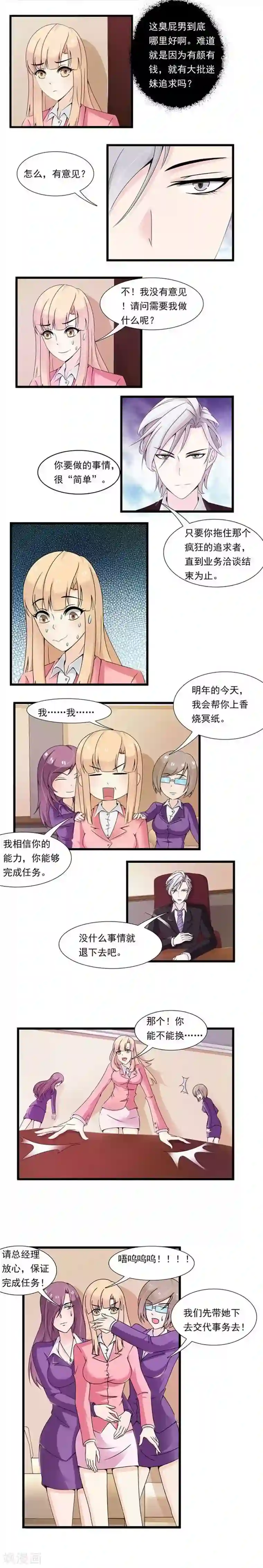 总裁上司太嚣张第25话