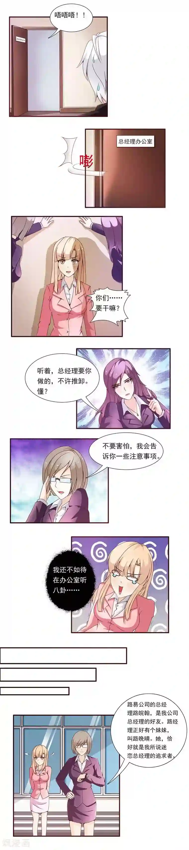 总裁上司太嚣张第25话