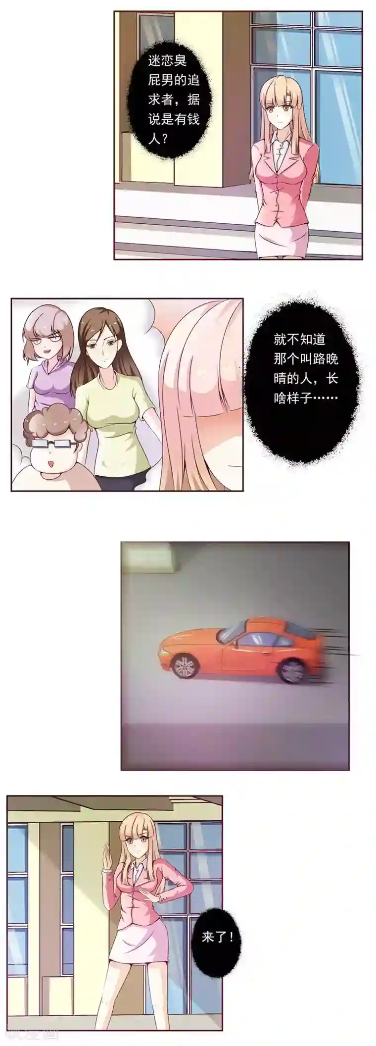 总裁上司太嚣张第25话