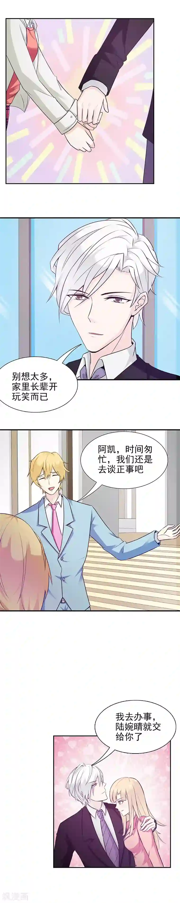 总裁上司太嚣张第26话