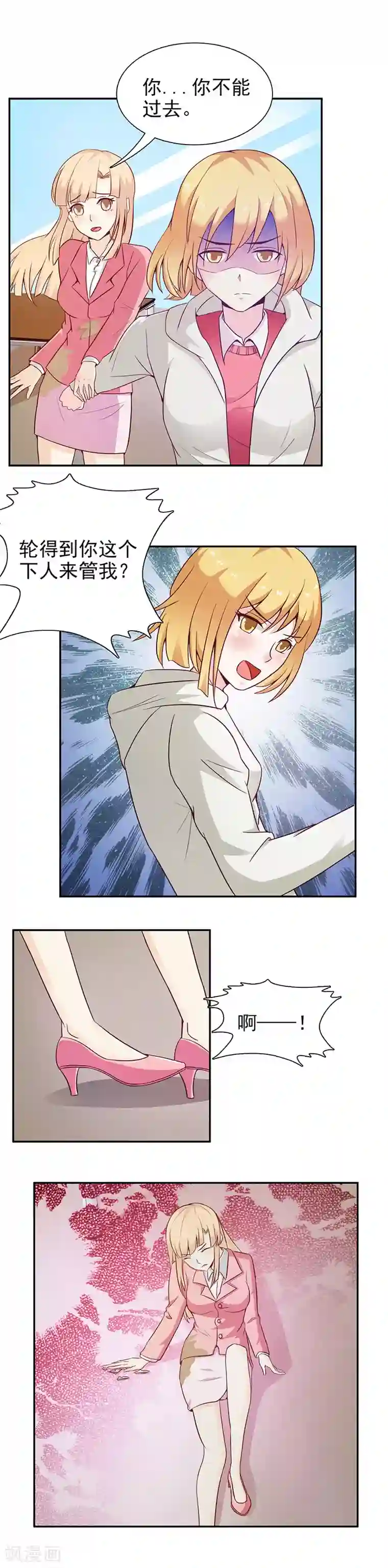 总裁上司太嚣张第26话