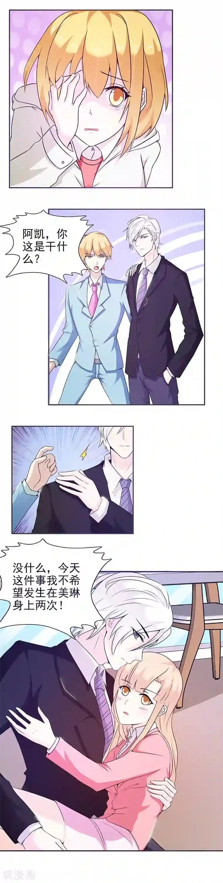 总裁上司太嚣张第26话