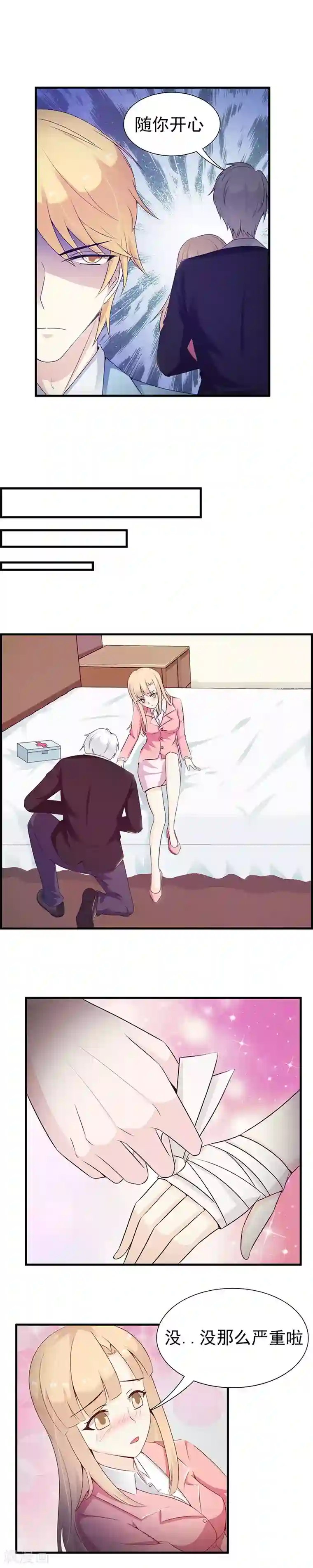 总裁上司太嚣张第27话