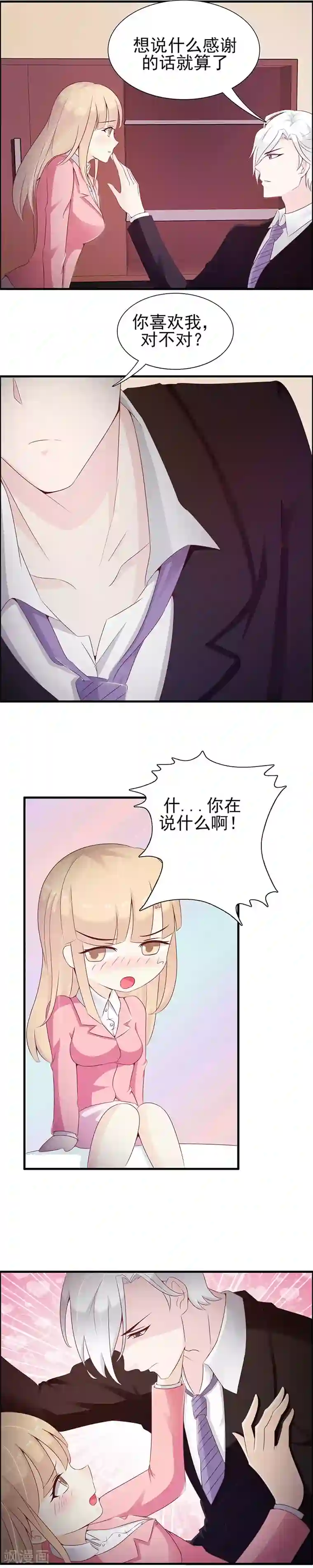 总裁上司太嚣张第27话