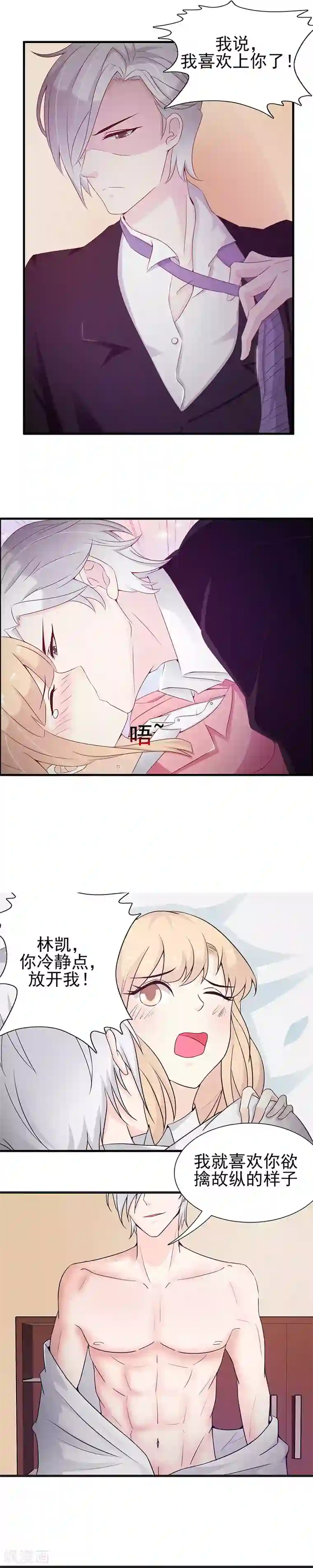 总裁上司太嚣张第27话