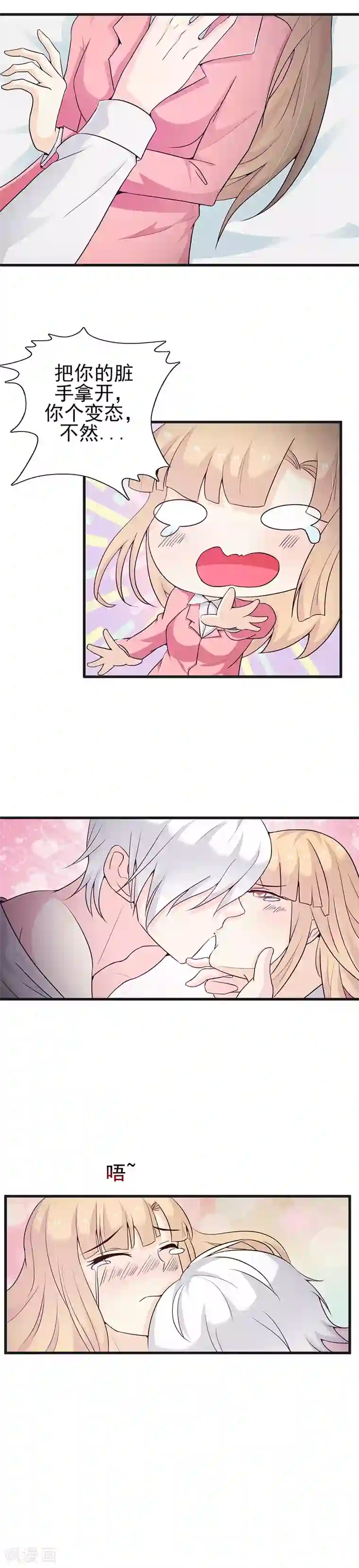 总裁上司太嚣张第27话