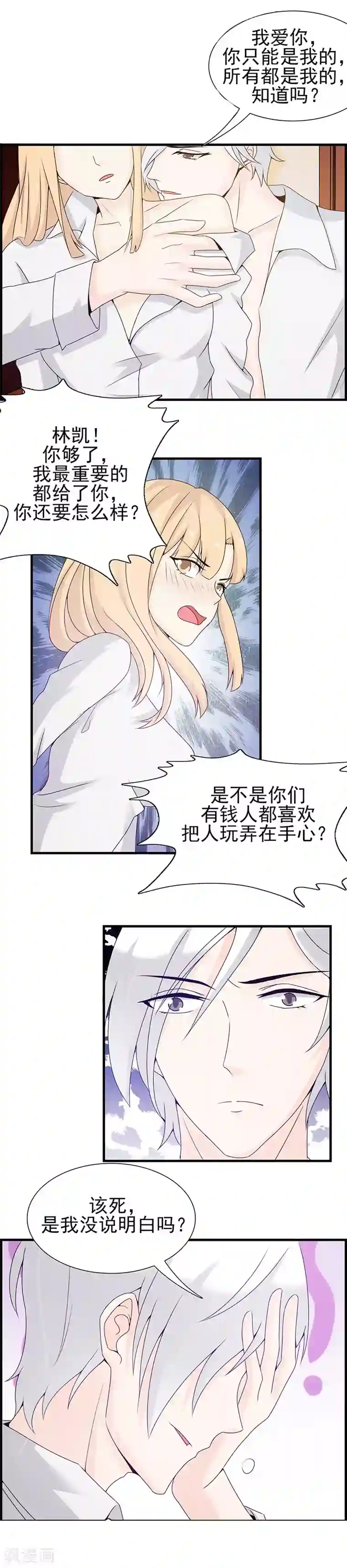 总裁上司太嚣张第27话