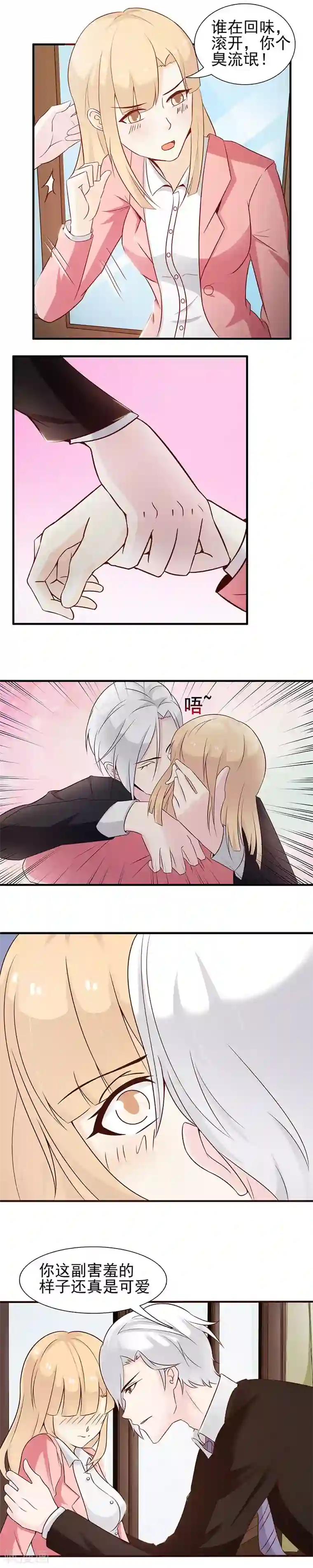 总裁上司太嚣张第28话