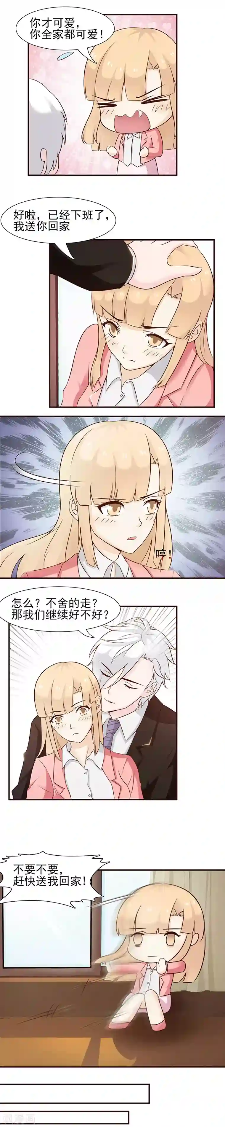 总裁上司太嚣张第28话