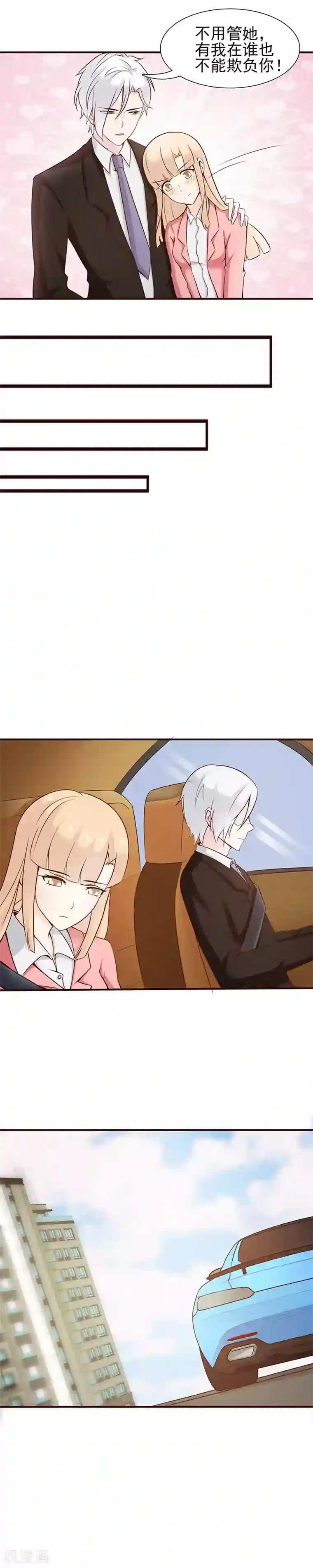 总裁上司太嚣张第28话