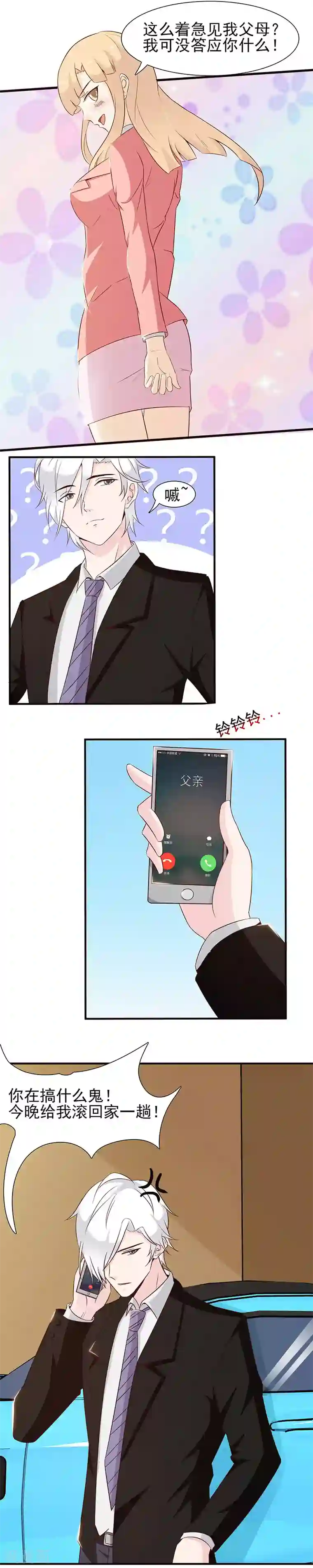 总裁上司太嚣张第28话