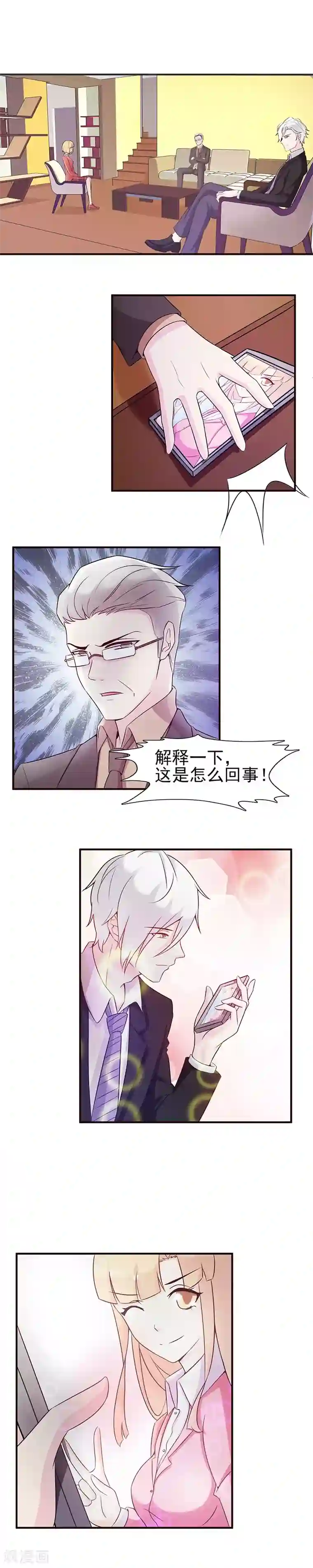 总裁上司太嚣张最终话