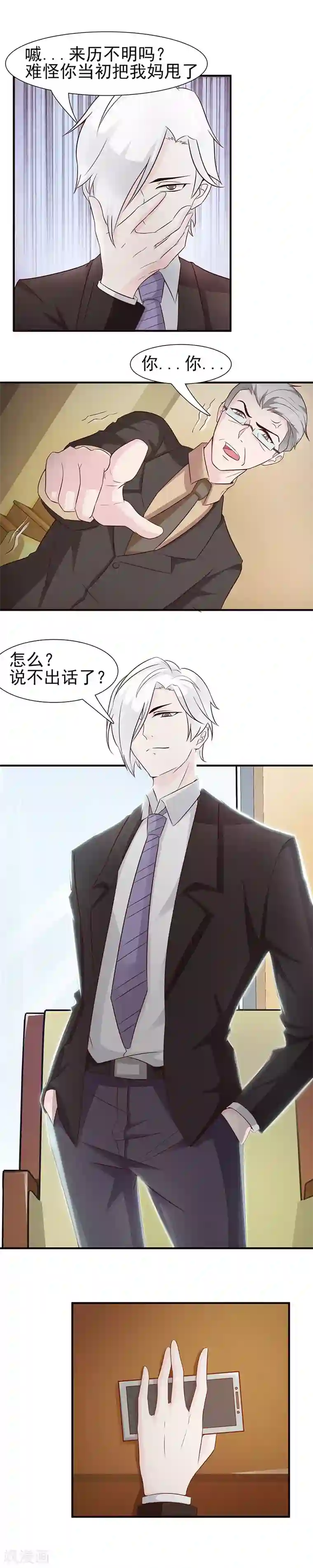 总裁上司太嚣张最终话