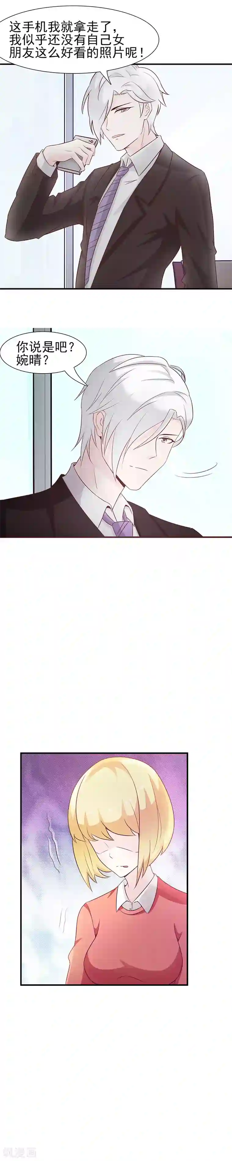 总裁上司太嚣张最终话