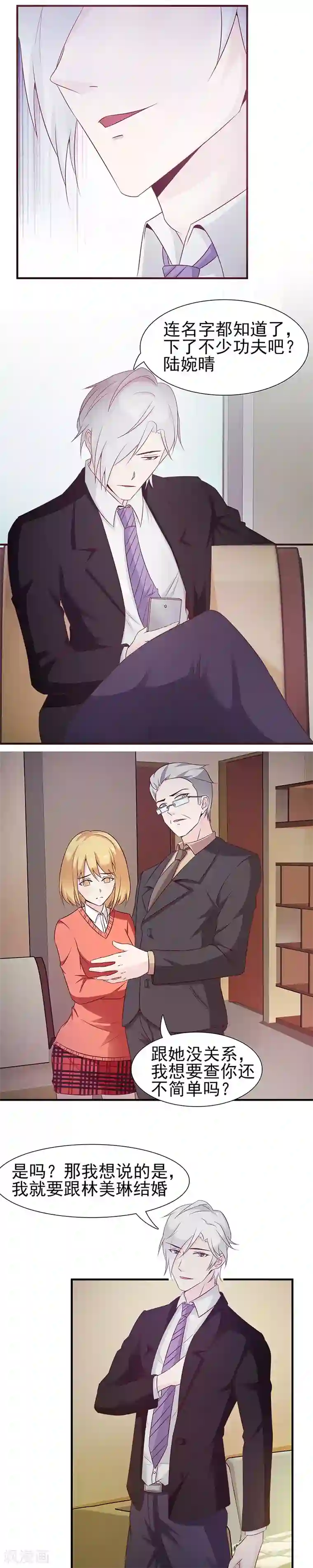 总裁上司太嚣张最终话