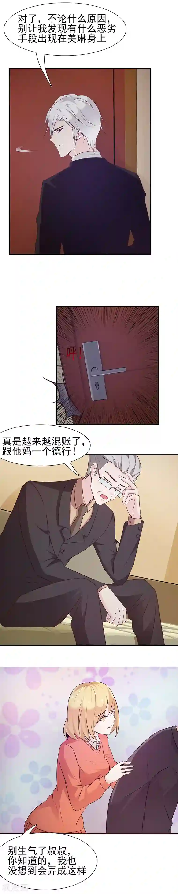 总裁上司太嚣张最终话