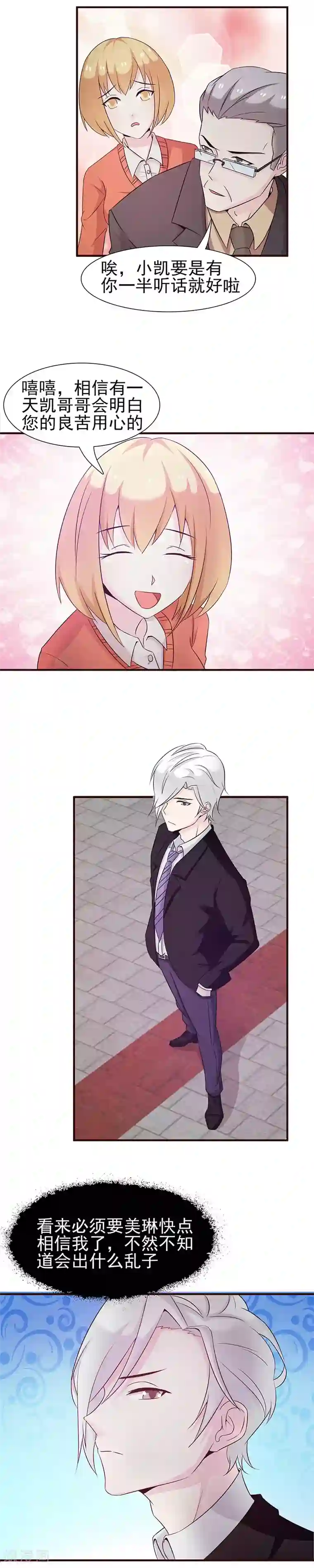 总裁上司太嚣张最终话