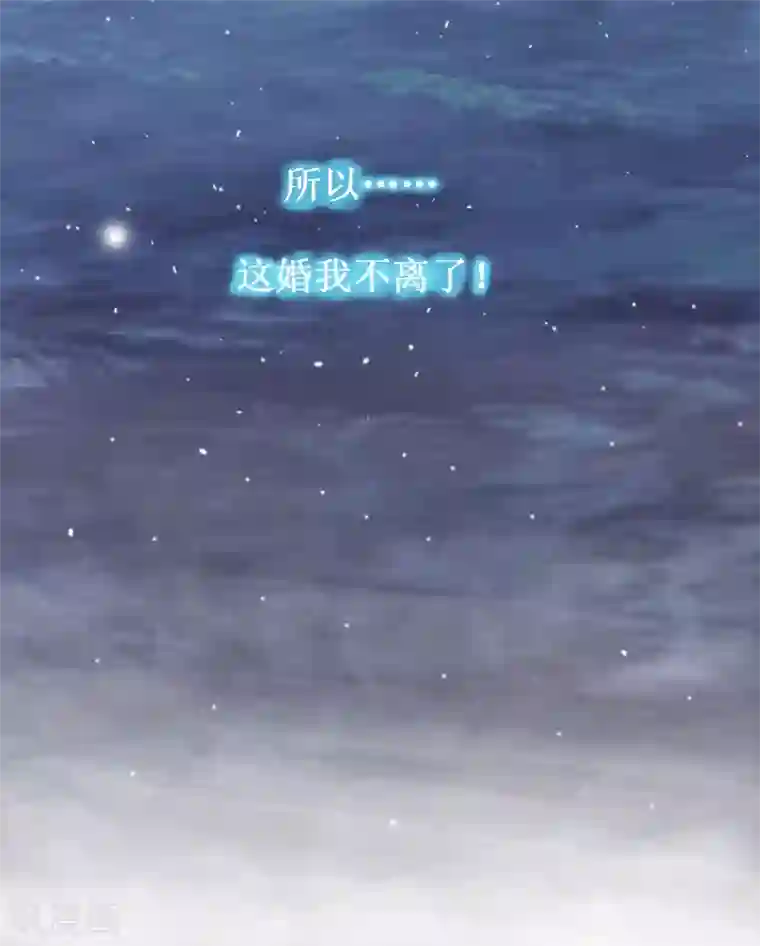 二次热恋：我的竹马情人第2话 慕战北喜当爹