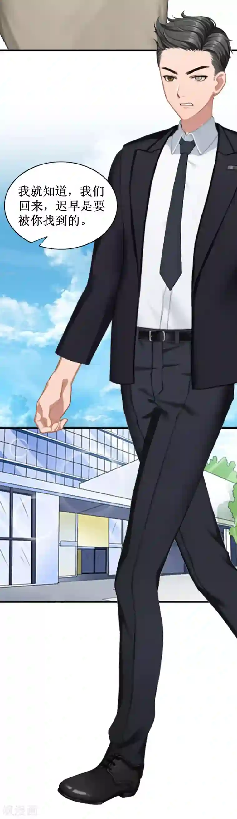 二次热恋：我的竹马情人第22话 威胁