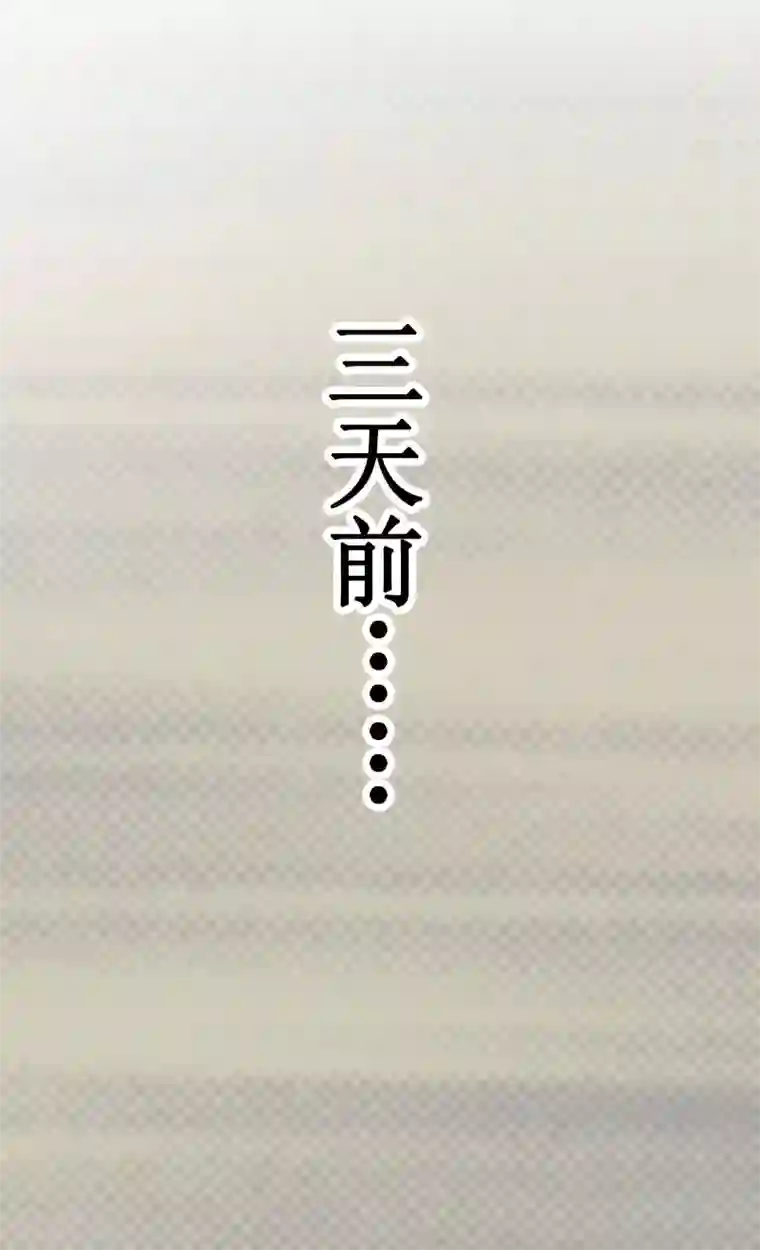 二次热恋：我的竹马情人第22话 威胁