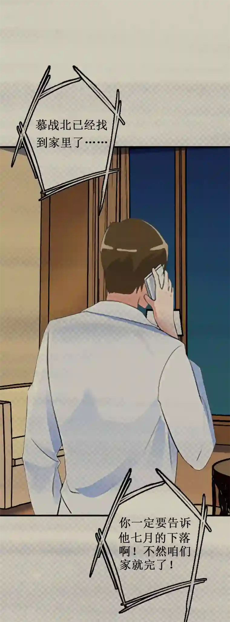 二次热恋：我的竹马情人第22话 威胁