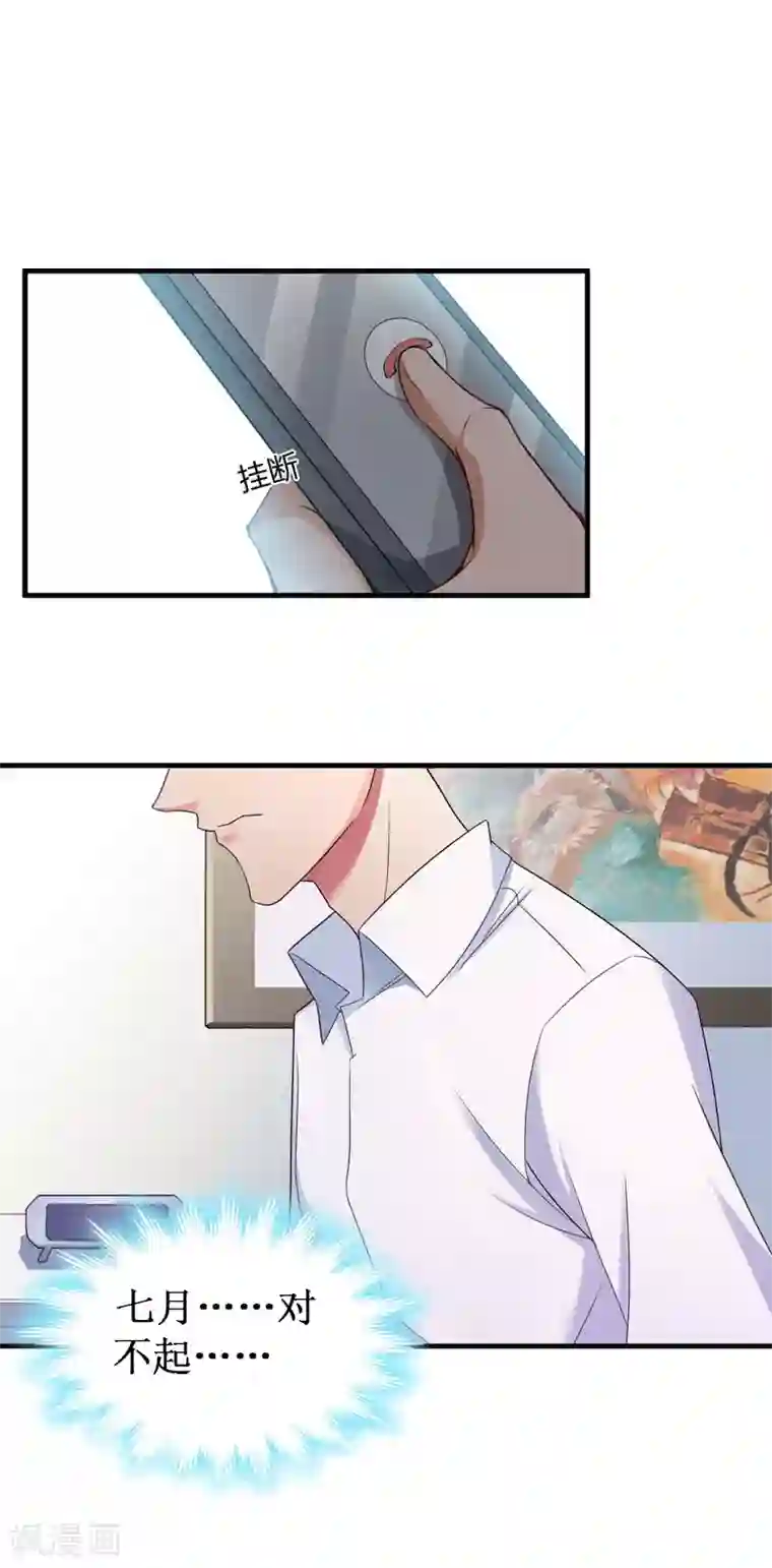 二次热恋：我的竹马情人第22话 威胁