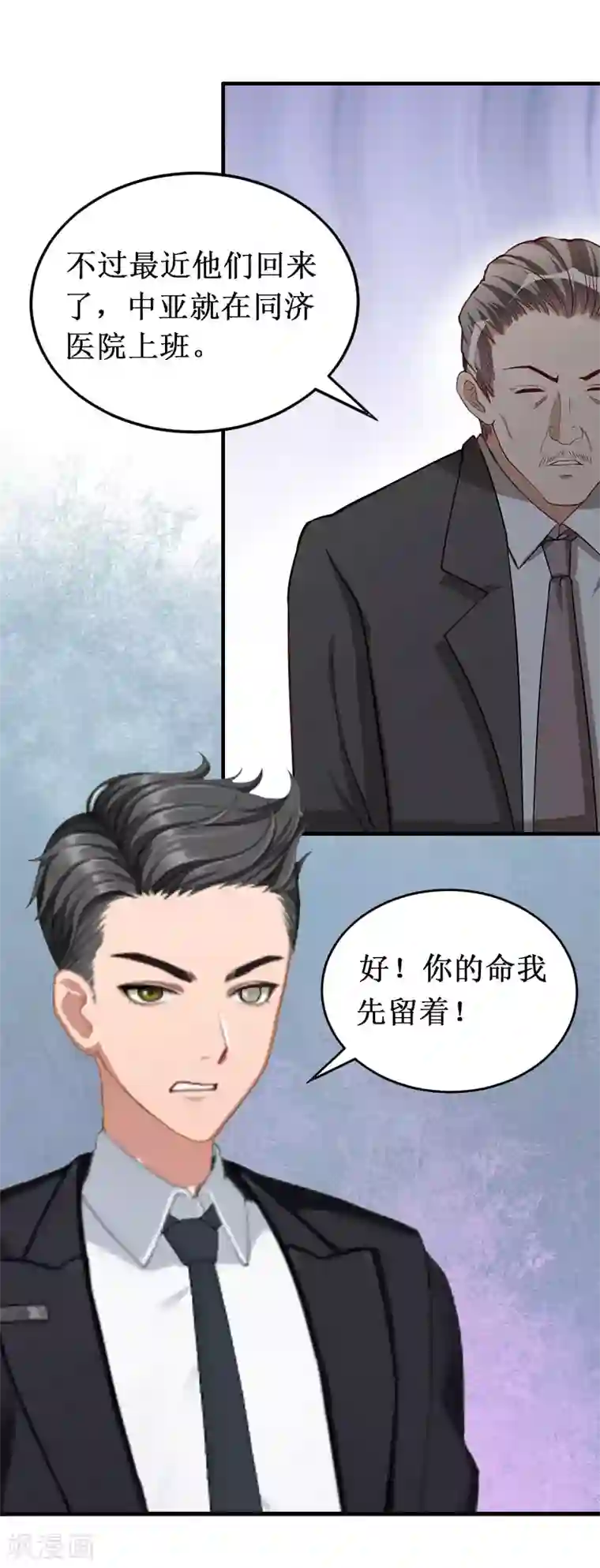 二次热恋：我的竹马情人第22话 威胁