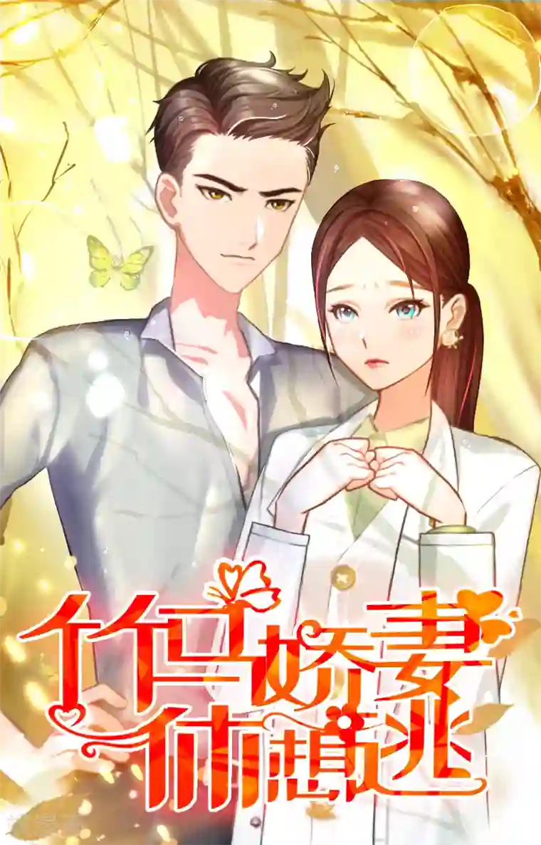 二次热恋：我的竹马情人第41话 会幸福的吧！