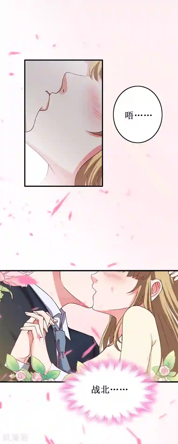 二次热恋：我的竹马情人第41话 会幸福的吧！