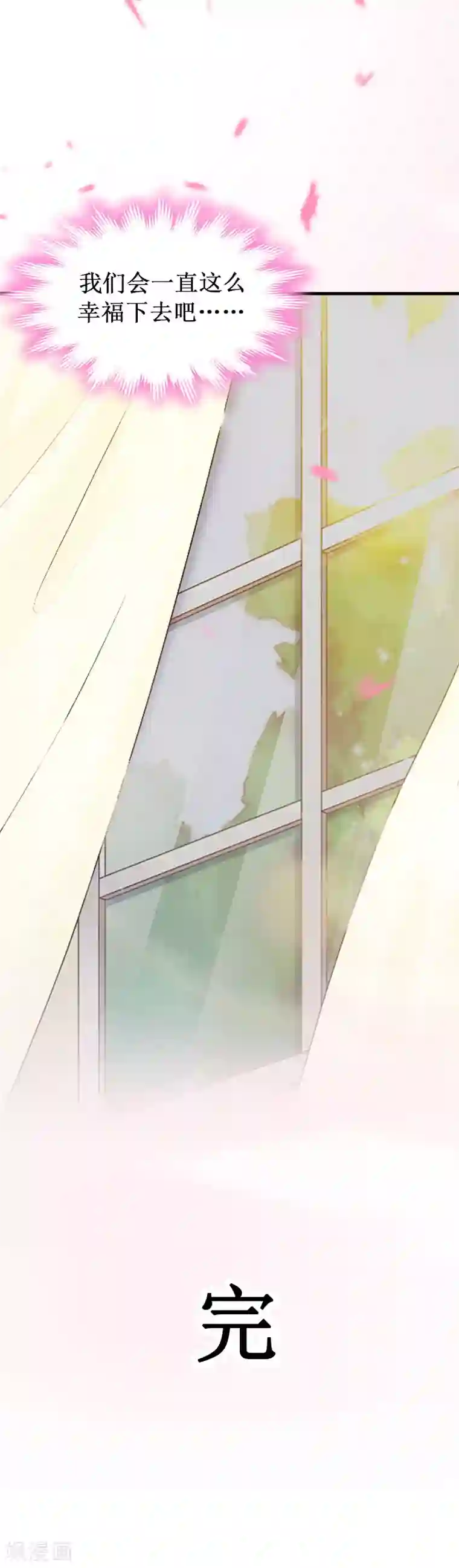 二次热恋：我的竹马情人第41话 会幸福的吧！