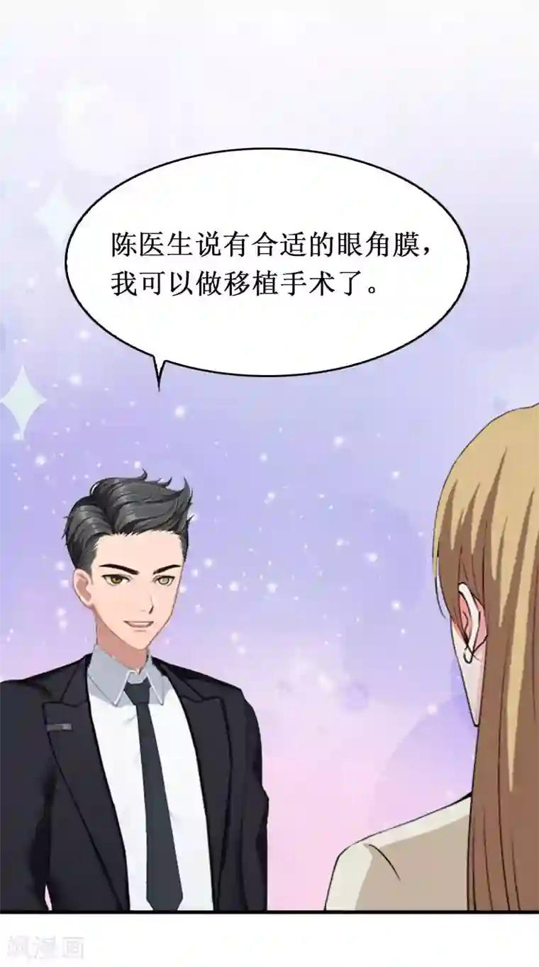 二次热恋：我的竹马情人第41话 会幸福的吧！