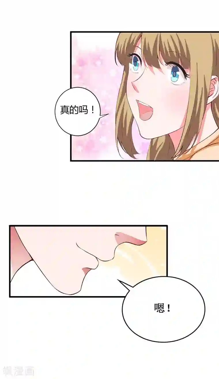 二次热恋：我的竹马情人第41话 会幸福的吧！