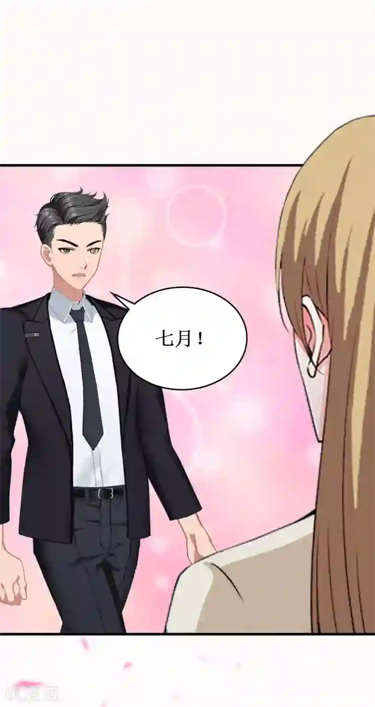 二次热恋：我的竹马情人第41话 会幸福的吧！