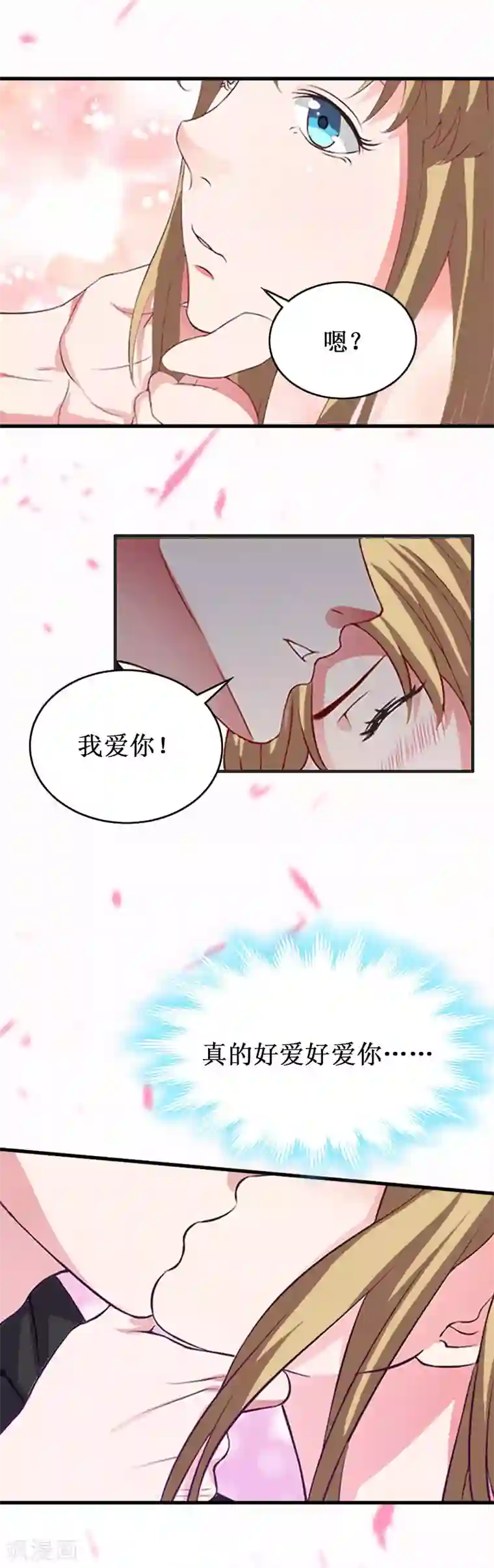 二次热恋：我的竹马情人第41话 会幸福的吧！