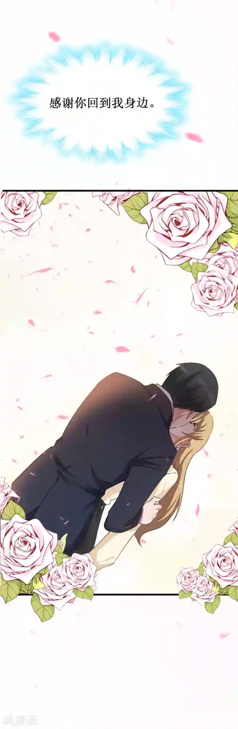 二次热恋：我的竹马情人第41话 会幸福的吧！