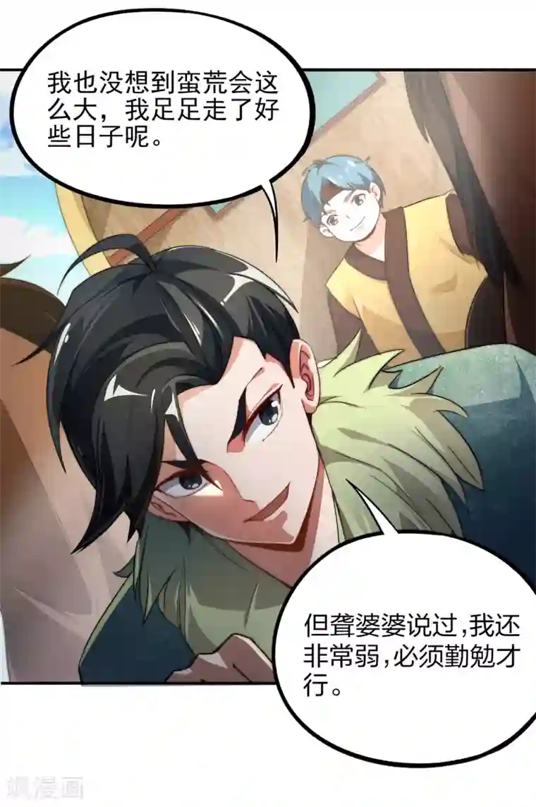 伏天圣主第1话 我想要变得更强！