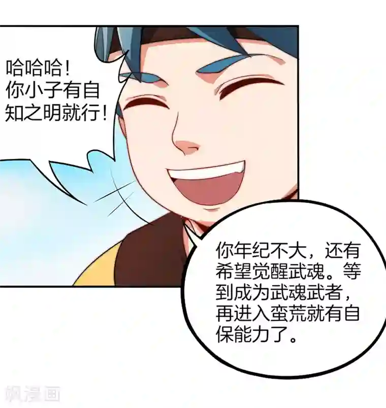 伏天圣主第1话 我想要变得更强！