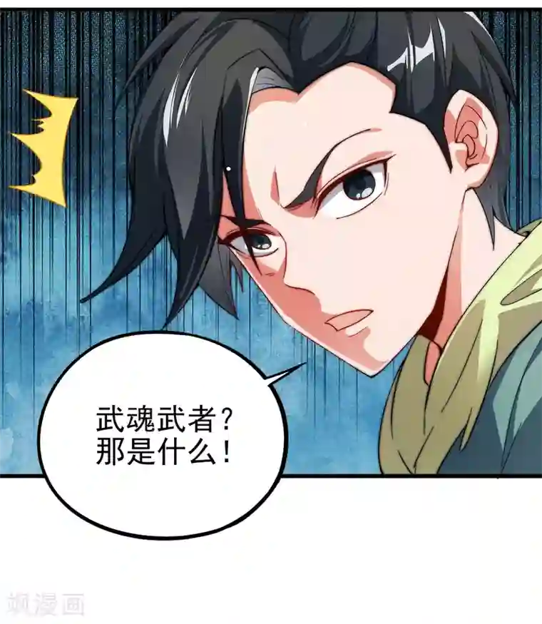 伏天圣主第1话 我想要变得更强！