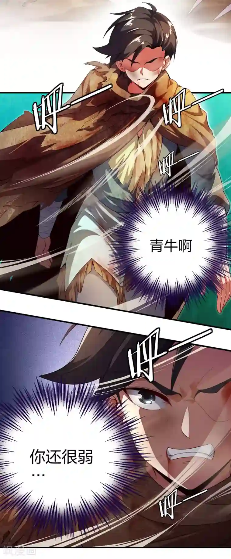 伏天圣主第1话 我想要变得更强！