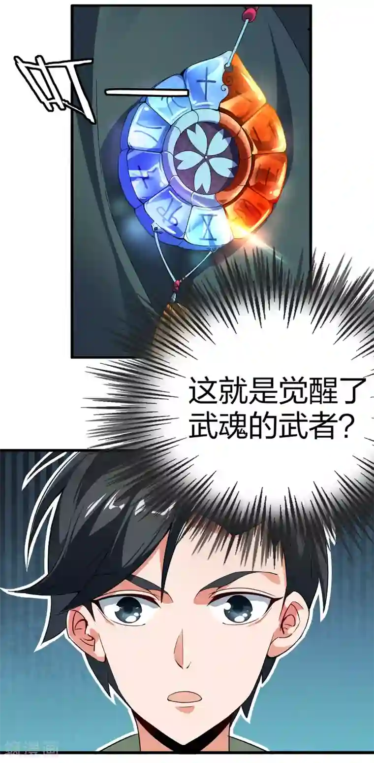 伏天圣主第1话 我想要变得更强！