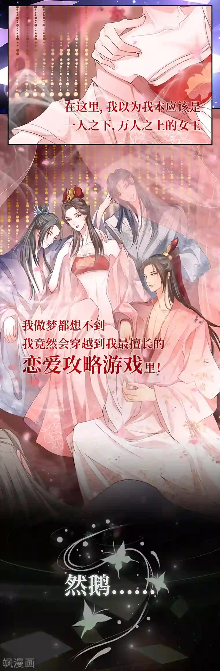 系统逼我做皇后:潇衍录预告